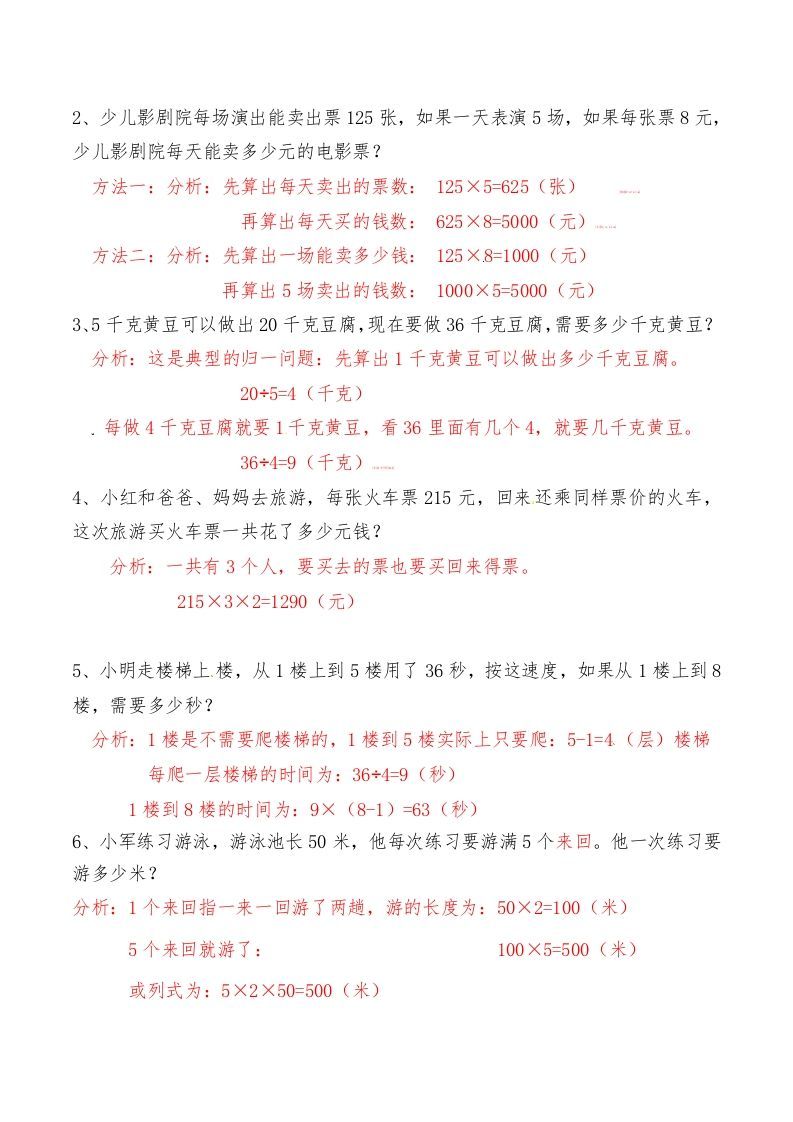 图片[2]_三年级数学上册第六讲多位数乘一位数答案（人教版）_练习题|试卷|知识点|复习提纲