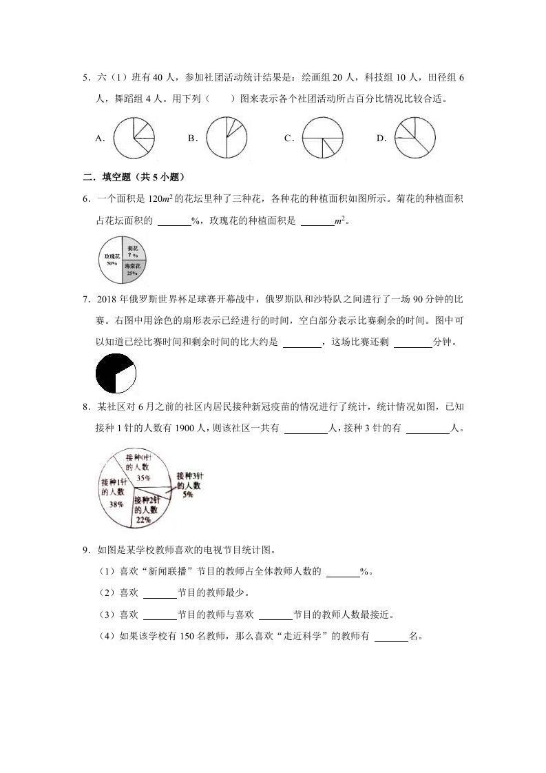 图片[2]_六年级数学上册5.1扇形统计图》同步练习（有答案）（北师大版）_练习题|试卷|知识点|复习提纲