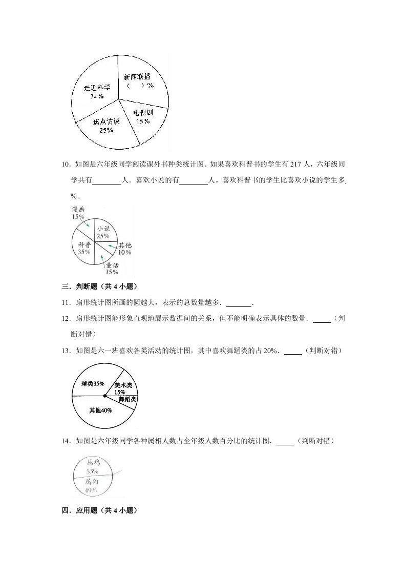 图片[3]_六年级数学上册5.1扇形统计图》同步练习（有答案）（北师大版）_练习题|试卷|知识点|复习提纲