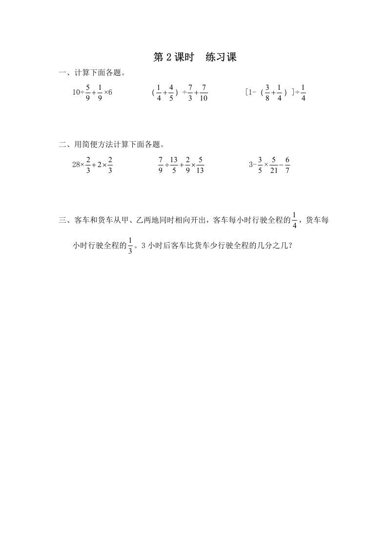 六年级数学上册第2课时练习课__extracted（苏教版）_练习题|试卷|知识点|复习提纲