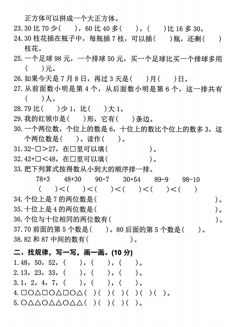 图片[2]_【易错题专项拔高综合检测卷】二上数学_练习题|试卷|知识点|复习提纲