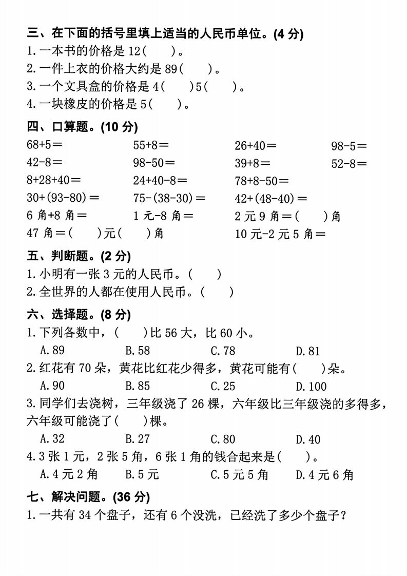 图片[3]_【易错题专项拔高综合检测卷】二上数学_练习题|试卷|知识点|复习提纲