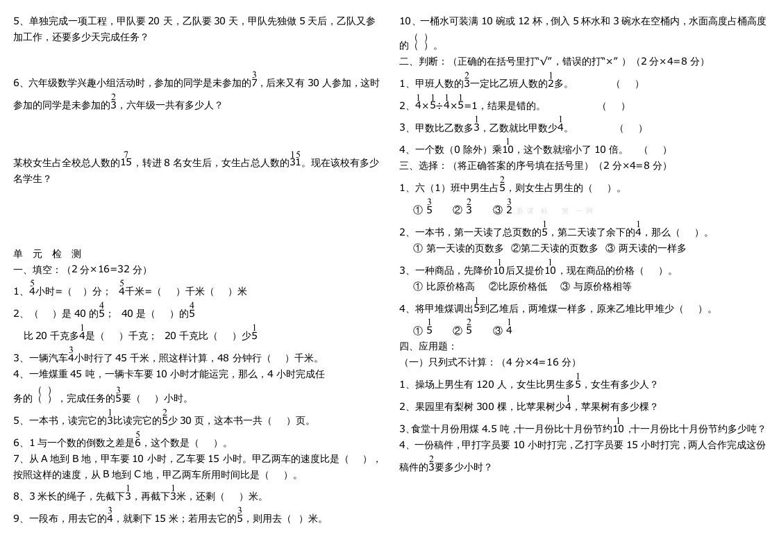 图片[3]_六年级数学上册复习题库（苏教版）_练习题|试卷|知识点|复习提纲