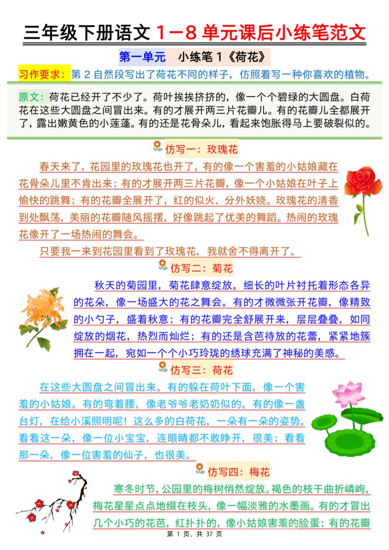 三下语文1-8单元课后小练笔范文（37页）_练习题|试卷|知识点|复习提纲