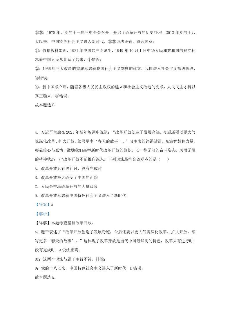 图片[2]_2022-2023学年江苏省南京市九年级上学期道德与法治期中试题及答案(Word版)_练习题|试卷|知识点|复习提纲