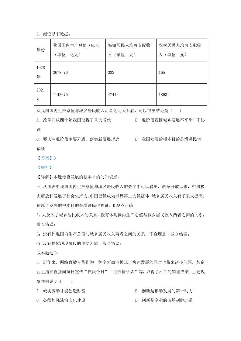 图片[3]_2022-2023学年江苏省南京市九年级上学期道德与法治期中试题及答案(Word版)_练习题|试卷|知识点|复习提纲