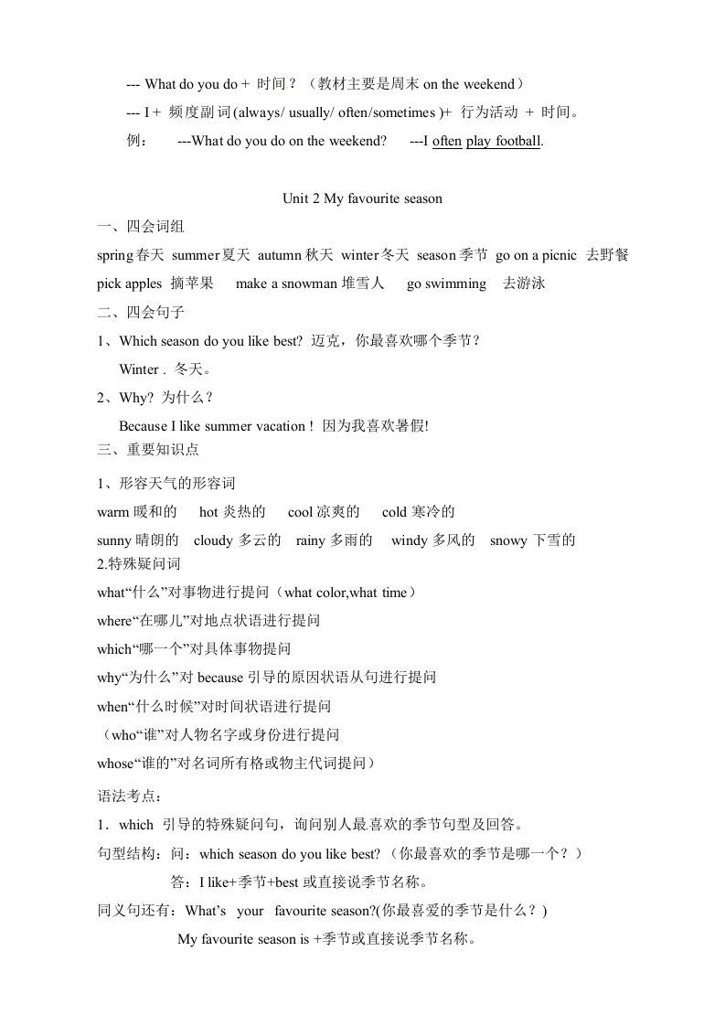 图片[2]_五年级数学下册英语素材-复习总资料｜人教（PEP）_练习题|试卷|知识点|复习提纲