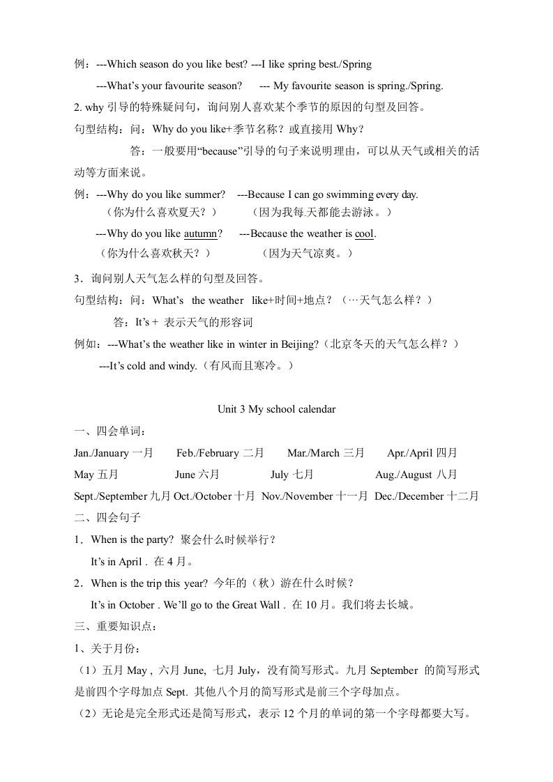 图片[3]_五年级数学下册英语素材-复习总资料｜人教（PEP）_练习题|试卷|知识点|复习提纲