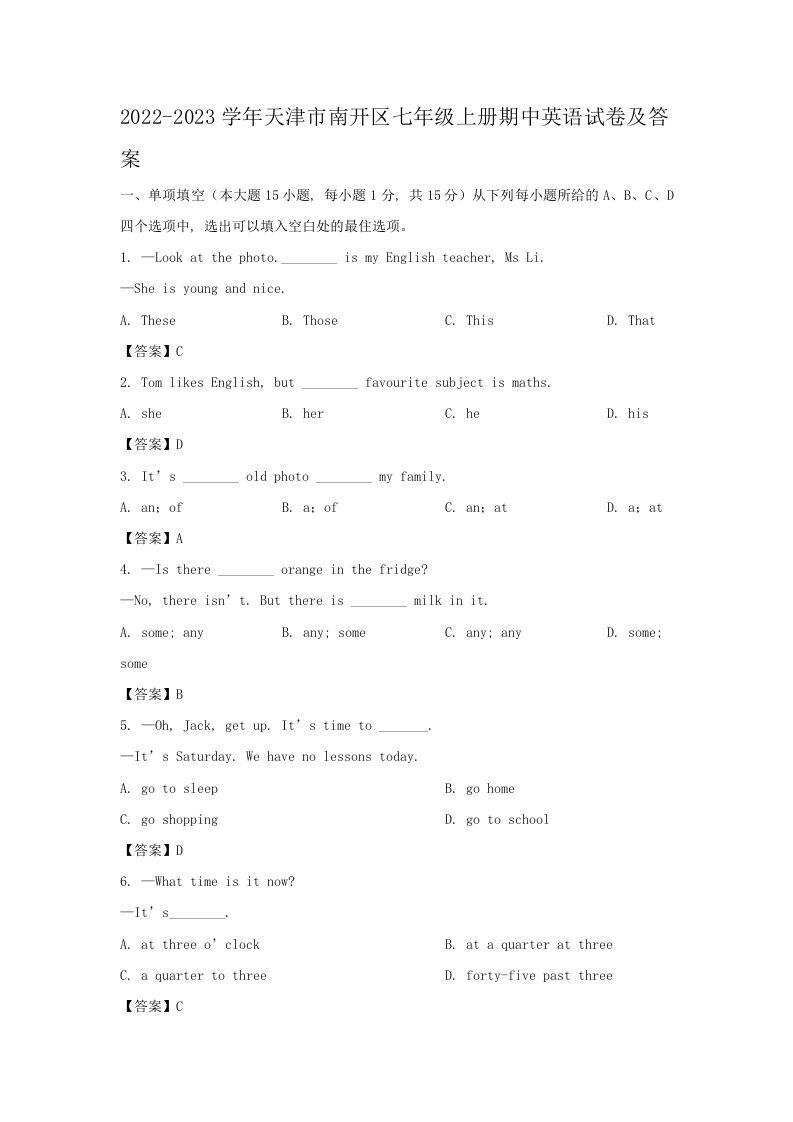 2022-2023学年天津市南开区七年级上册期中英语试卷及答案(Word版)_练习题|试卷|知识点|复习提纲