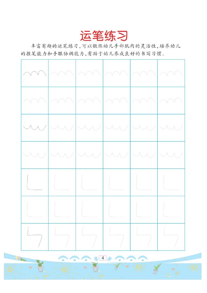 图片[2]_幼小衔接-汉字描红_练习题|试卷|知识点|复习提纲