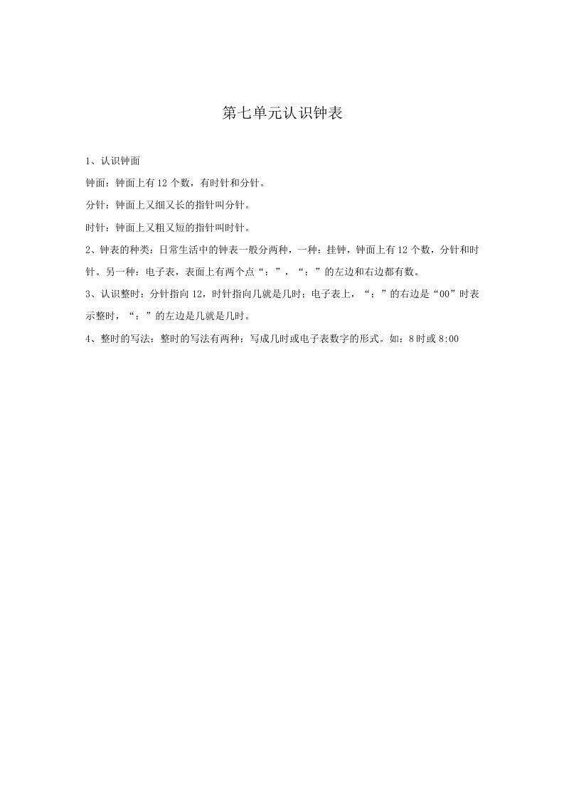 一年级数学上册第7单元归纳总结（人教版）_练习题|试卷|知识点|复习提纲