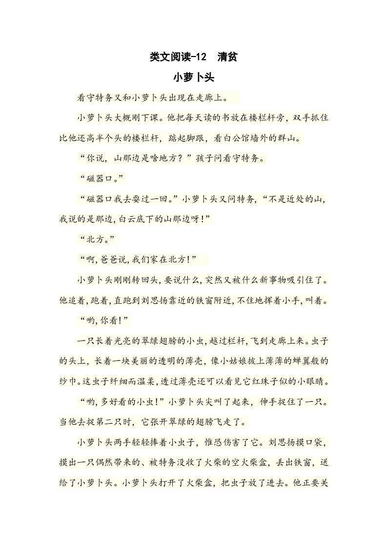 五年级语文下册类文阅读-12清贫_练习题|试卷|知识点|复习提纲