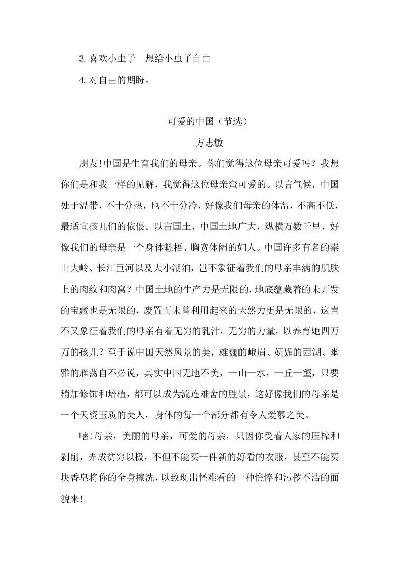 图片[3]_五年级语文下册类文阅读-12清贫_练习题|试卷|知识点|复习提纲