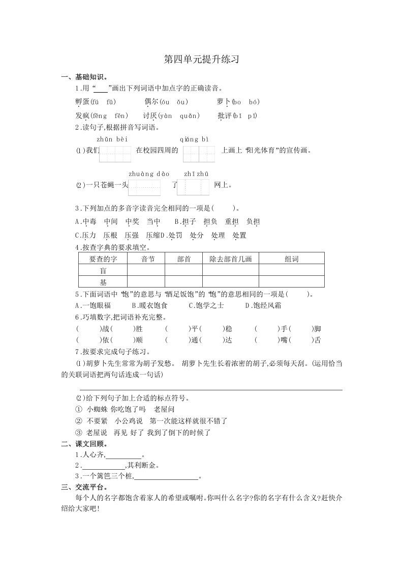 三年级语文上册第四单元提升练习（部编版）_练习题|试卷|知识点|复习提纲