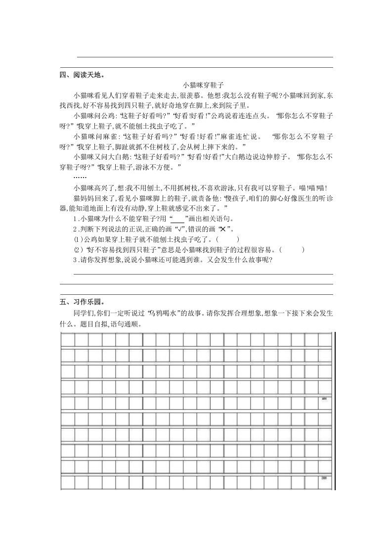 图片[2]_三年级语文上册第四单元提升练习（部编版）_练习题|试卷|知识点|复习提纲