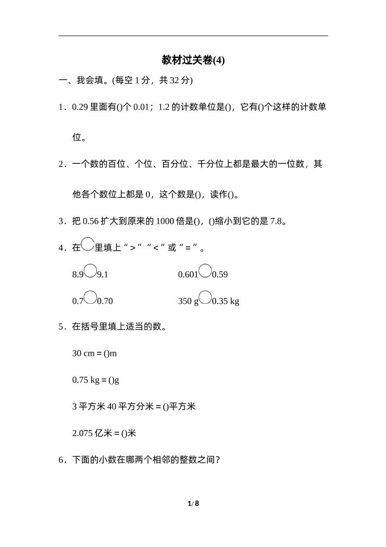 四下人教版数学第四单元测试卷-3_练习题|试卷|知识点|复习提纲