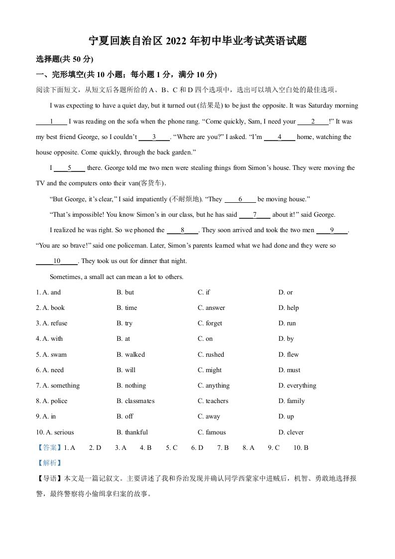 2022年宁夏中考英语真题（含答案）_练习题|试卷|知识点|复习提纲