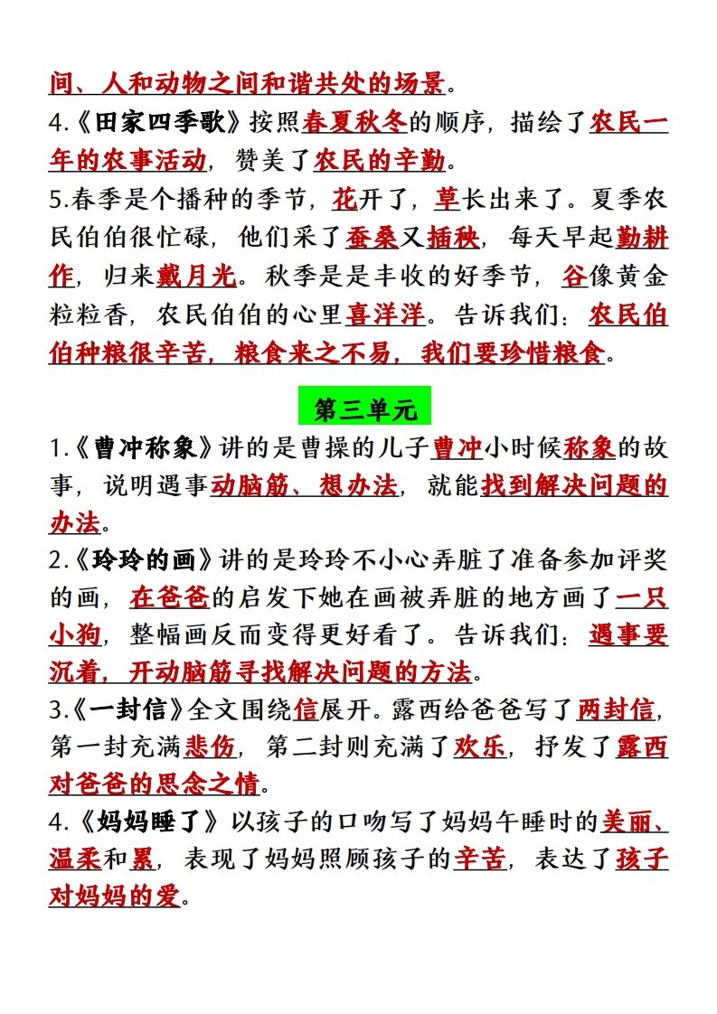 图片[2]_【单元必背课文内容重点梳理】二上语文_练习题|试卷|知识点|复习提纲