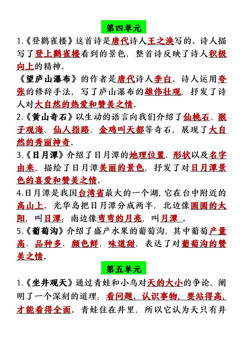 图片[3]_【单元必背课文内容重点梳理】二上语文_练习题|试卷|知识点|复习提纲