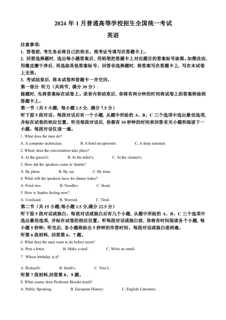 2024年高考英语试卷（浙江）（1月）（含答案）_练习题|试卷|知识点|复习提纲