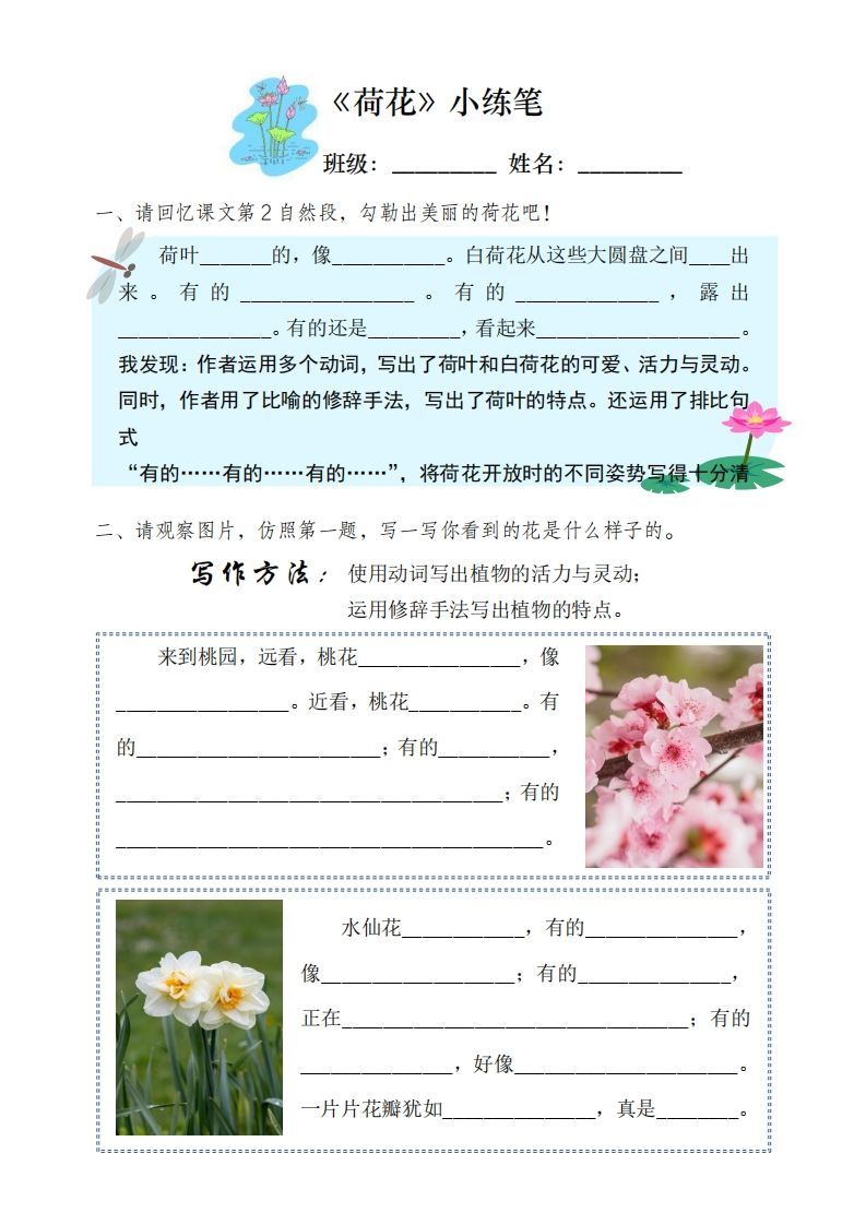 图片[2]_三（下）语文每课作业单_练习题|试卷|知识点|复习提纲