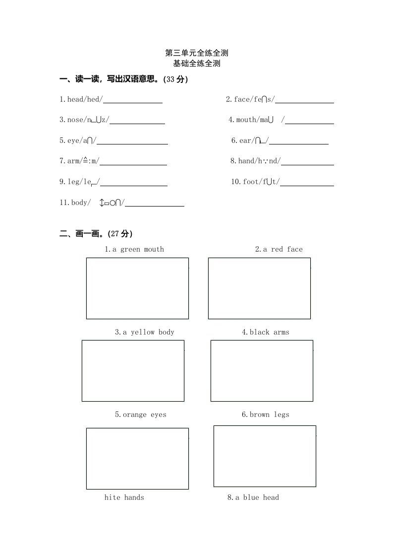 三年级英语上册Unit3Lookatme-单元检测（人教PEP）_练习题|试卷|知识点|复习提纲