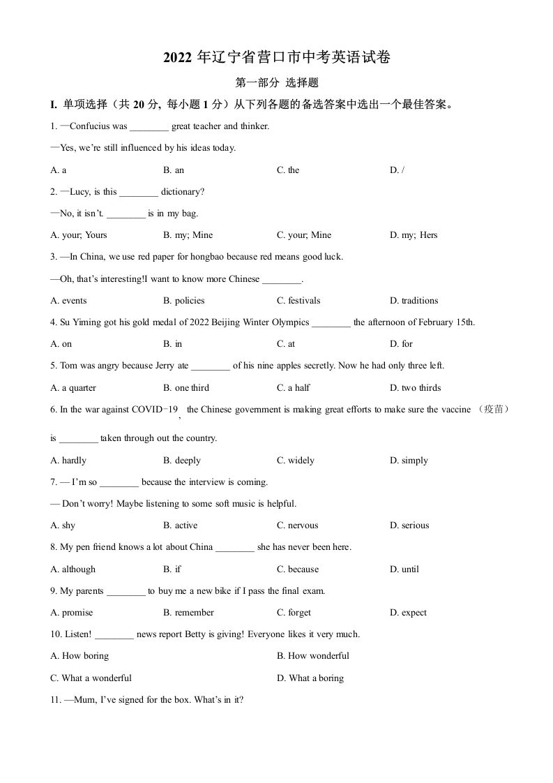 2022年辽宁省营口市中考英语真题（空白卷）_练习题|试卷|知识点|复习提纲