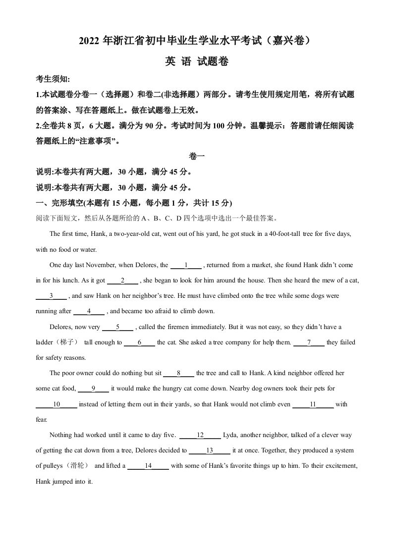 2022年浙江省嘉兴、舟山市中考英语真题（含答案）_练习题|试卷|知识点|复习提纲