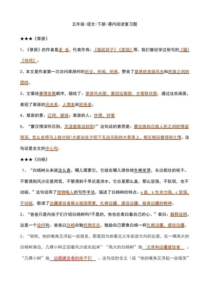 五年级语文下册课内知识点（部编版）_练习题|试卷|知识点|复习提纲