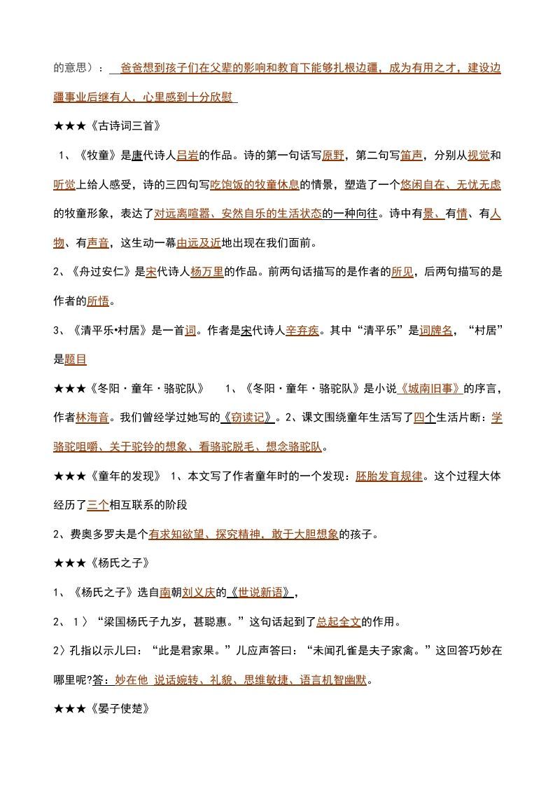 图片[2]_五年级语文下册课内知识点（部编版）_练习题|试卷|知识点|复习提纲