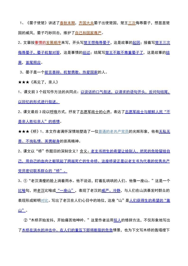 图片[3]_五年级语文下册课内知识点（部编版）_练习题|试卷|知识点|复习提纲