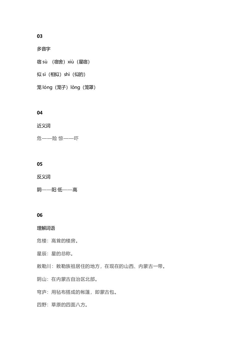 图片[2]_二年级语文上册22二上课文十八古诗两首知识点（部编）_练习题|试卷|知识点|复习提纲