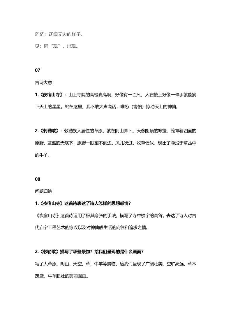 图片[3]_二年级语文上册22二上课文十八古诗两首知识点（部编）_练习题|试卷|知识点|复习提纲