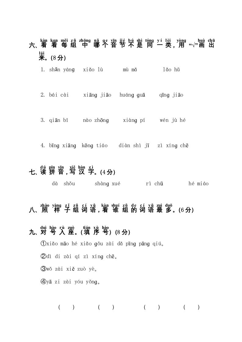 图片[2]_一年级语文上册第3单元测试卷1（部编版）_练习题|试卷|知识点|复习提纲