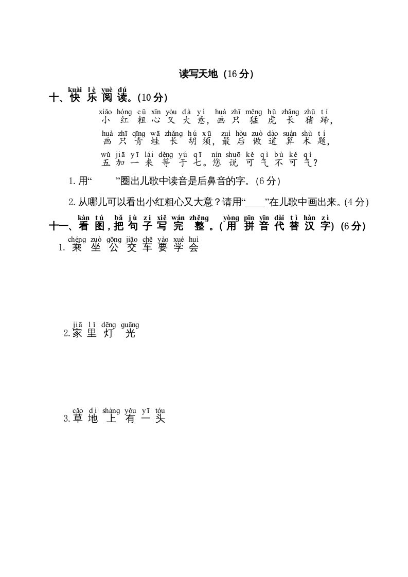 图片[3]_一年级语文上册第3单元测试卷1（部编版）_练习题|试卷|知识点|复习提纲