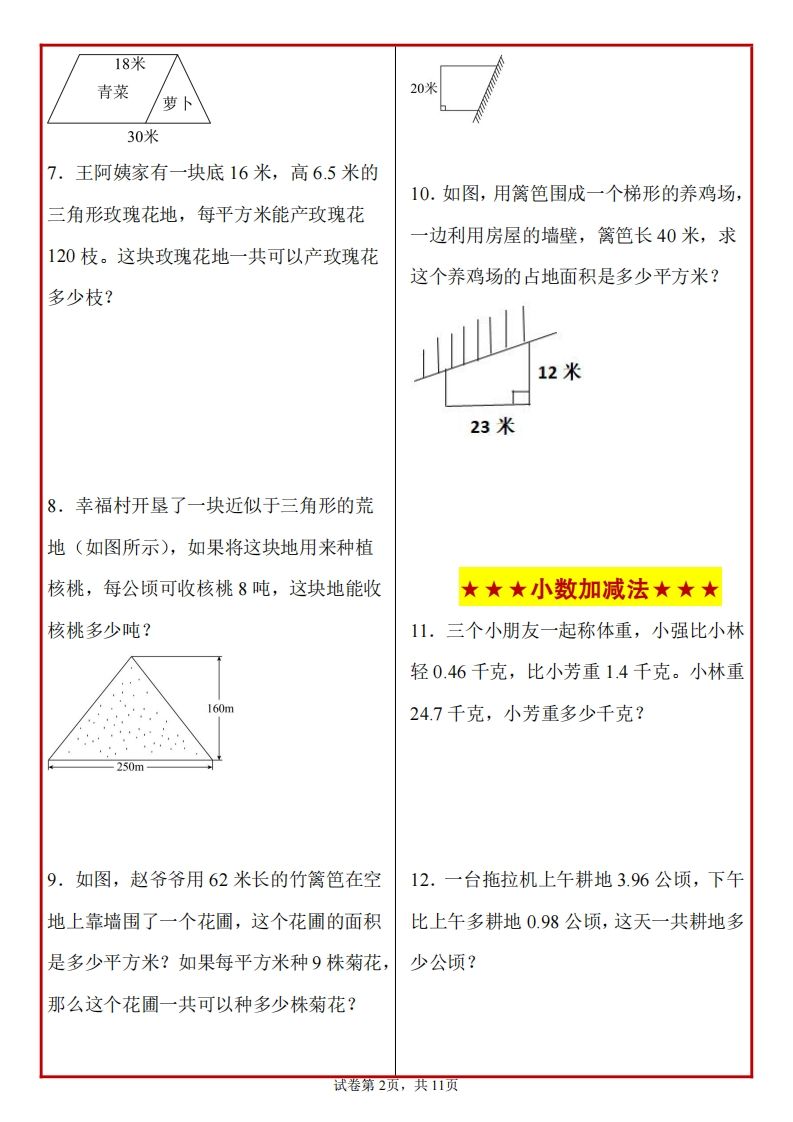 图片[2]_五上苏教版数学【期末必考应用题母题50道】_练习题|试卷|知识点|复习提纲