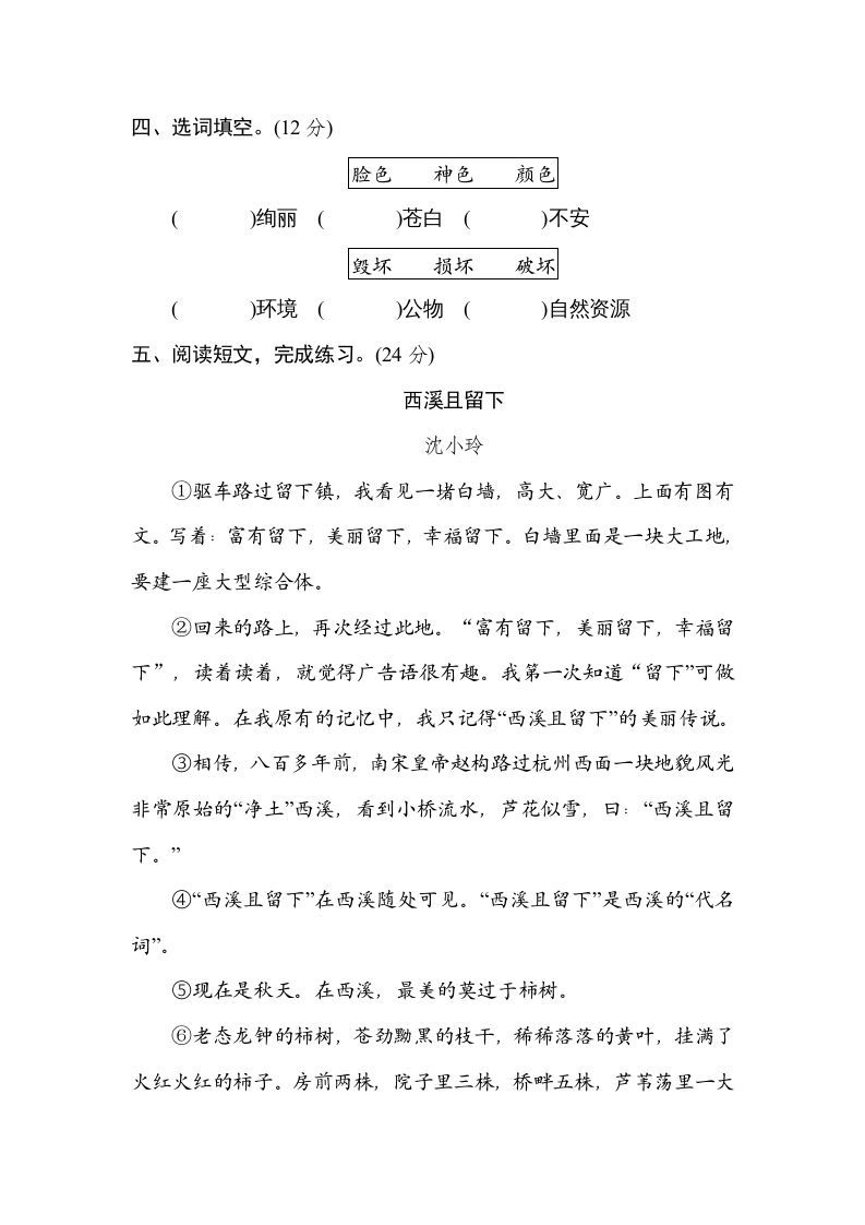 图片[2]_六年级语文上册构词练习（部编版）_练习题|试卷|知识点|复习提纲