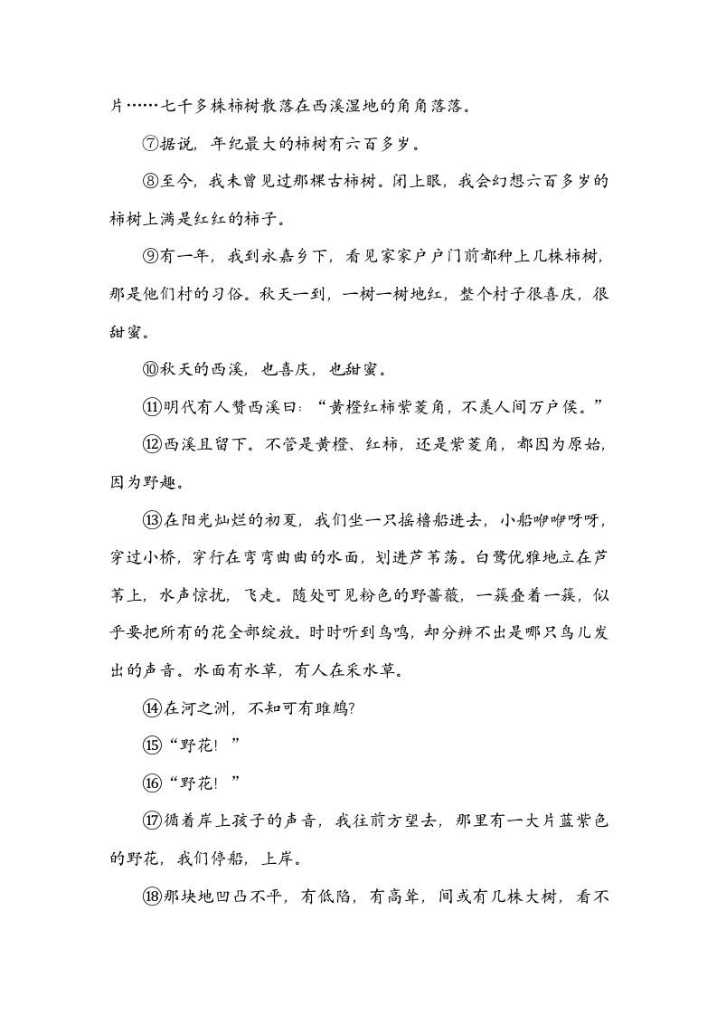 图片[3]_六年级语文上册构词练习（部编版）_练习题|试卷|知识点|复习提纲