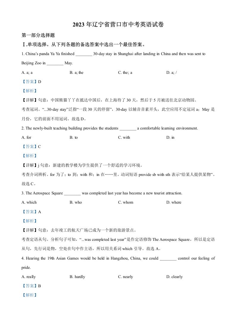 2023年辽宁省营口市中考英语真题（含答案）_练习题|试卷|知识点|复习提纲