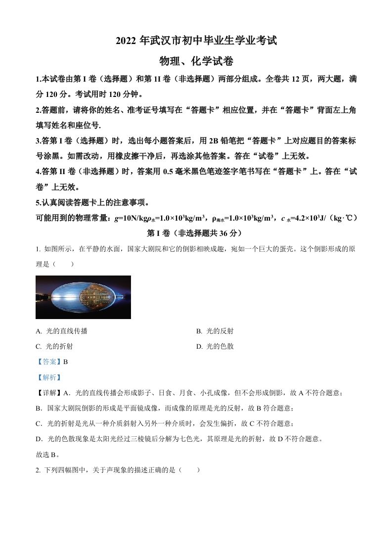 2022年湖北省武汉市中考物理试题（含答案）_练习题|试卷|知识点|复习提纲
