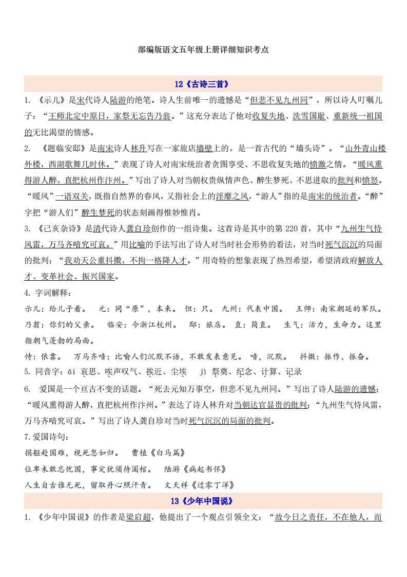 五上语文第4单元自编知识点_练习题|试卷|知识点|复习提纲