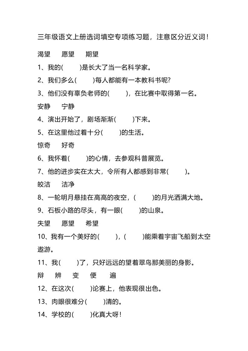 三（上）语文选词填空专项练习题_练习题|试卷|知识点|复习提纲