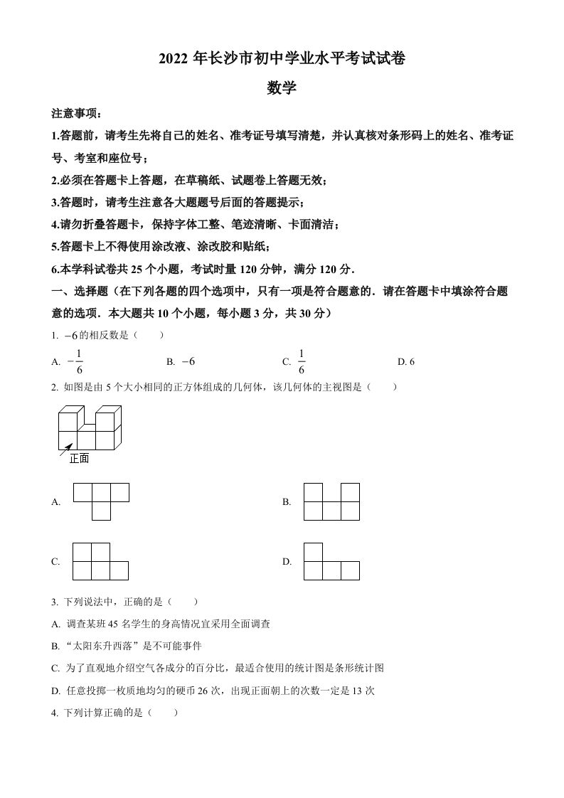 2022年湖南省长沙市中考数学真题（空白卷）_练习题|试卷|知识点|复习提纲