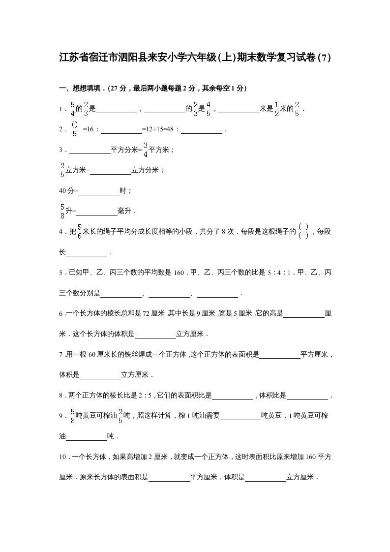 六年级数学上册苏教版六年级上学期期末测试卷8期末检测试卷（苏教版）_练习题|试卷|知识点|复习提纲