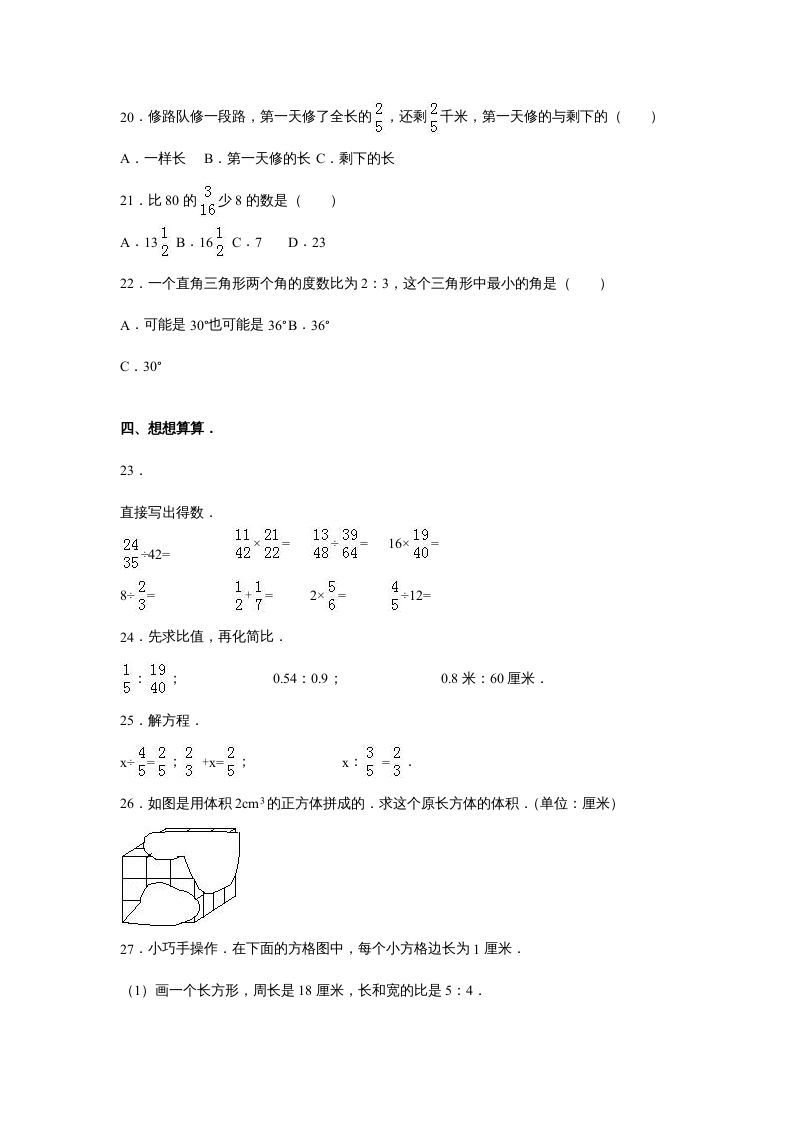 图片[3]_六年级数学上册苏教版六年级上学期期末测试卷8期末检测试卷（苏教版）_练习题|试卷|知识点|复习提纲
