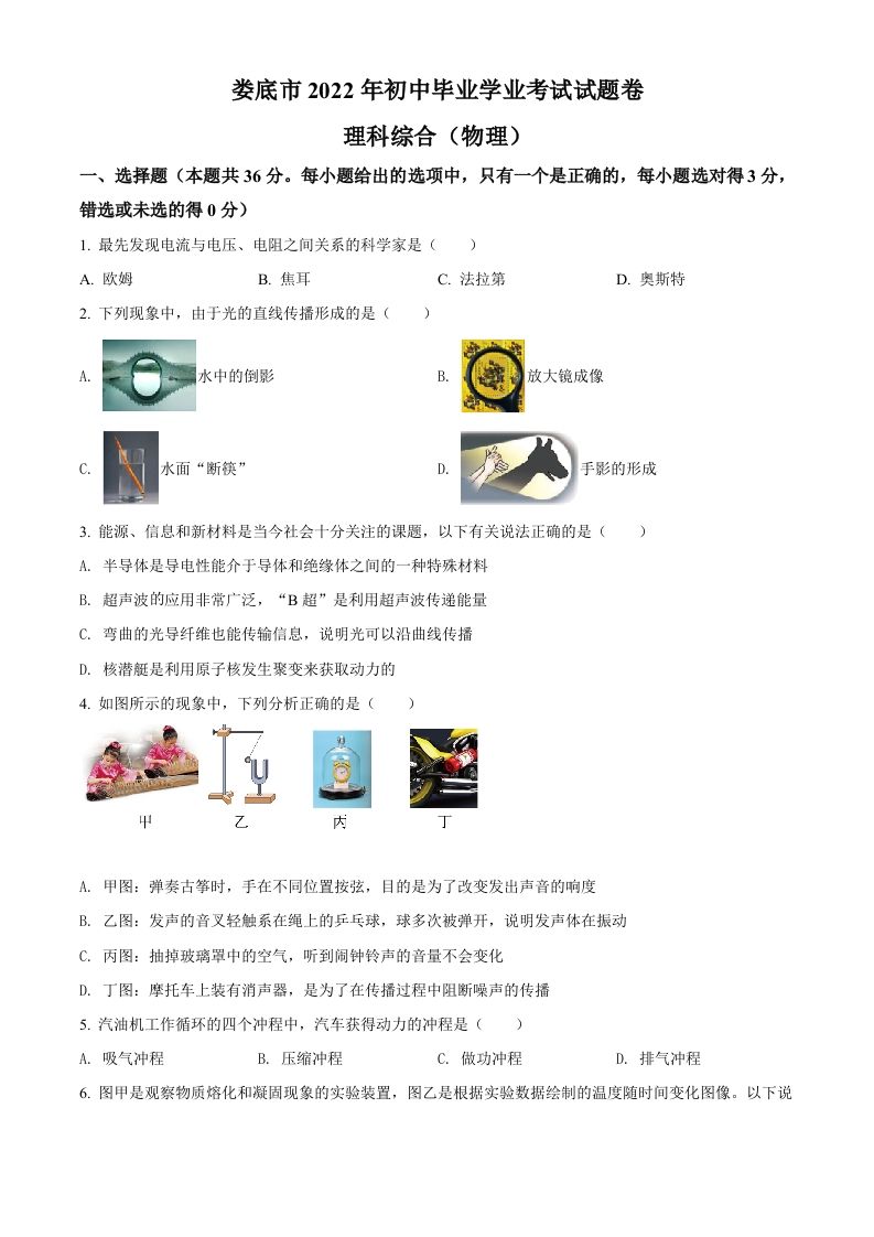 2022年湖南省娄底市中考物理试题（空白卷）_练习题|试卷|知识点|复习提纲