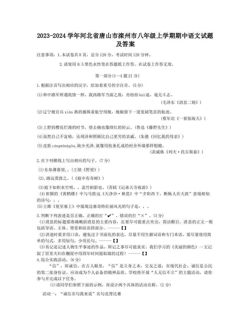 2023-2024学年河北省唐山市滦州市八年级上学期期中语文试题及答案(Word版)_练习题|试卷|知识点|复习提纲