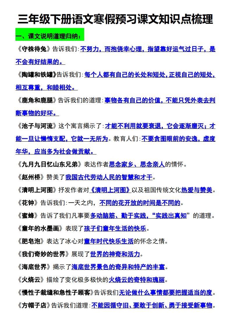 三年级语文下册知识点归纳总复习_练习题|试卷|知识点|复习提纲