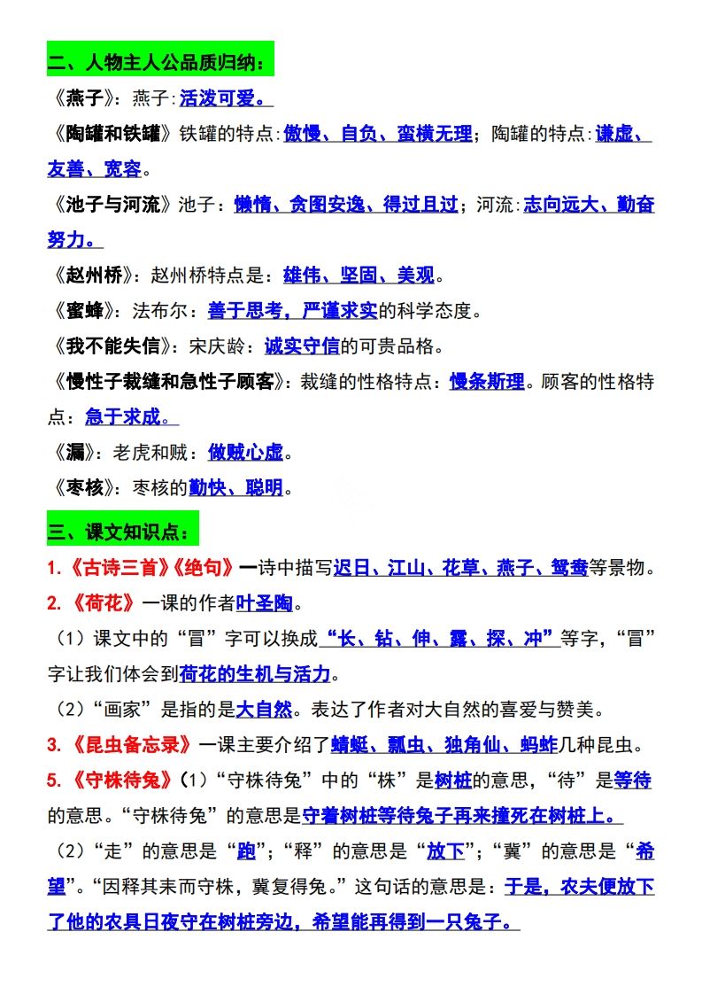 图片[2]_三年级语文下册知识点归纳总复习_练习题|试卷|知识点|复习提纲