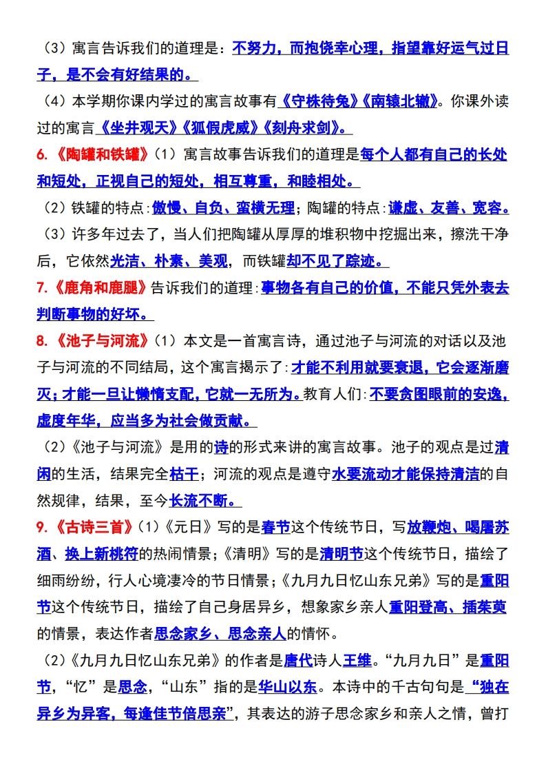 图片[3]_三年级语文下册知识点归纳总复习_练习题|试卷|知识点|复习提纲